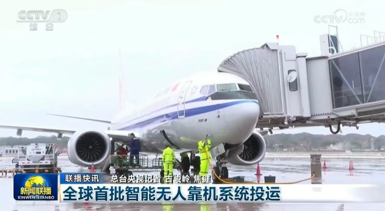 央視《新聞聯播》報道中集天達：《全球首批智能無人靠機系統投運》